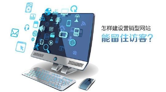 網(wǎng)站建設(shè)價格費用為什么相差那么大？