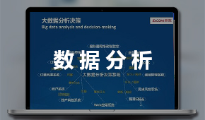 數(shù)據(jù)分析